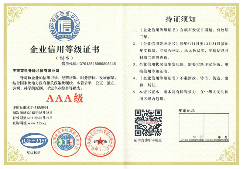 企業(yè)信用等級(jí)證書(shū)